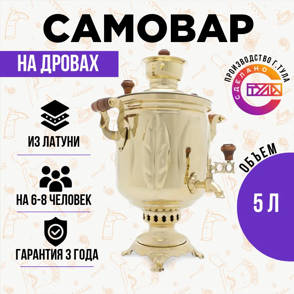 Самовар жаровой на дровах 5 л «Дубрава»