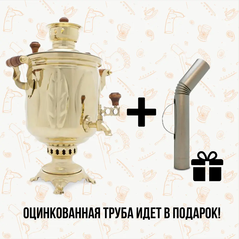 Самовар жаровой на дровах 5 л «Дубрава»