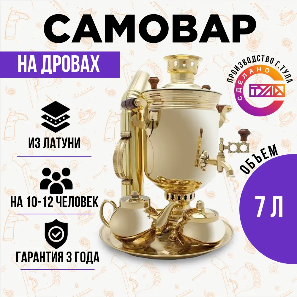 Самовар жаровой на дровах 7 л «Классический» в наборе «Подарочный»