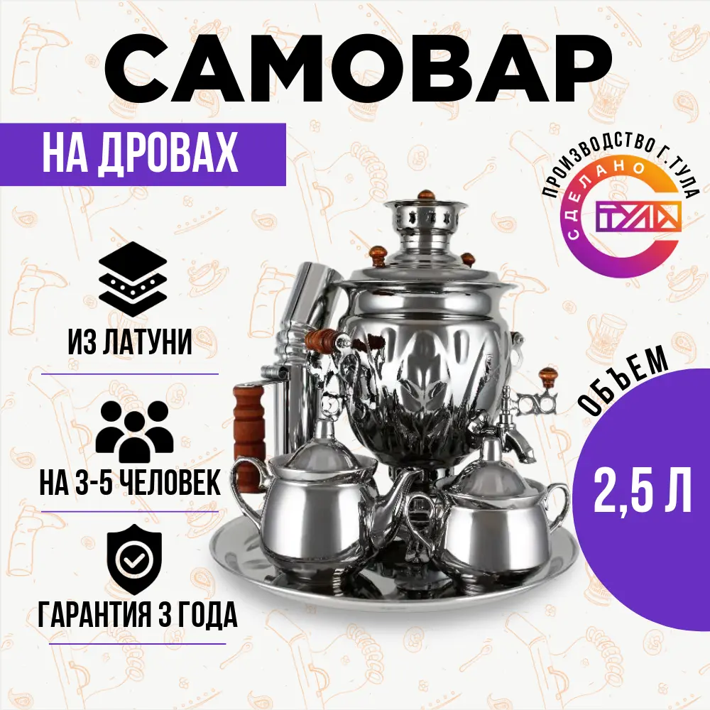 Самовар на дровах 2,5 л «Желудь» (никелированный) в наборе «Подарочный»